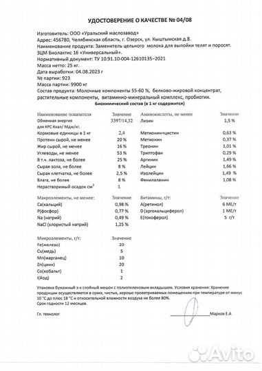 Заменители цельного молока (сухое молоко) зцм