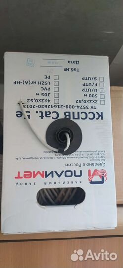 Провод для интернета 610м