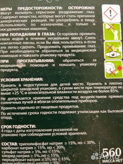 Таблетки для посудомоечных машин Master Fresh