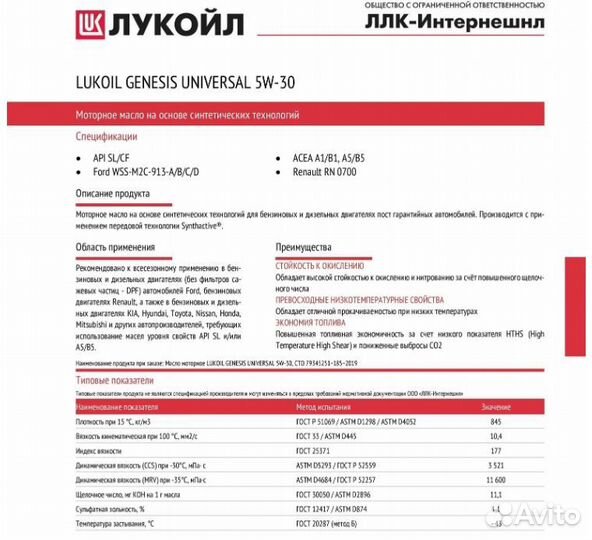 Масло Lukoil genesis universal 5w30 4л (новые)