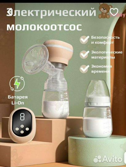 Молокоотсос электрический