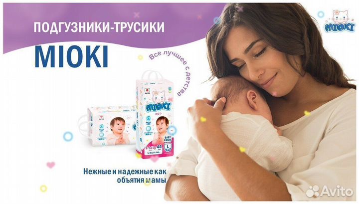 Подгузники и трусики mioki (Япония)