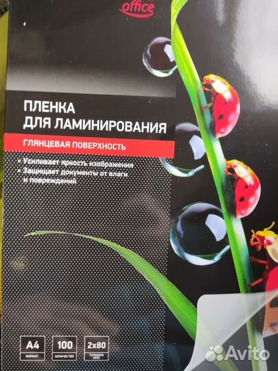 Пленка для ламинирования А5 80 мкм, А4 150мкм
