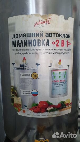 Автоклав бытовой