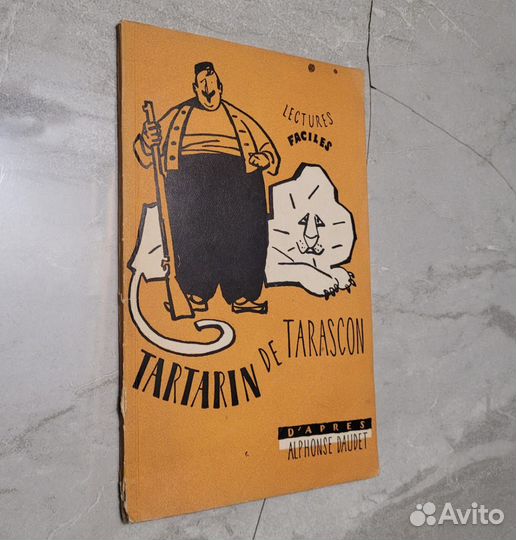 Тартарен из Тараскона. 1957 г