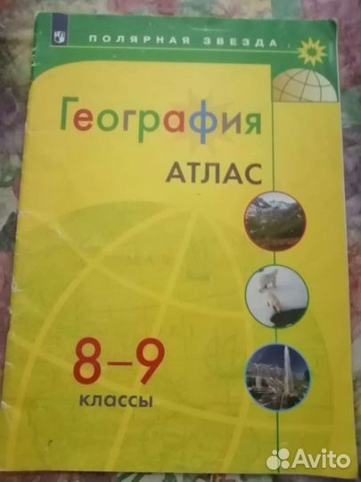 Учебники, атласы. Учебник 4 класс