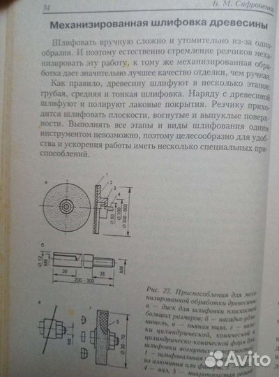 Сделаем сами для дома и дачи. В. Сафроненко. 2000г
