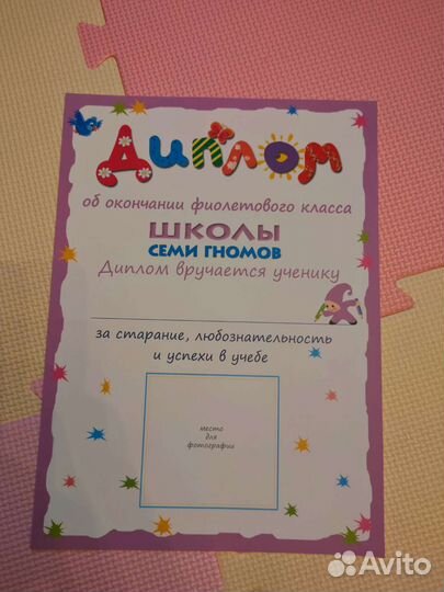 Школа семи гномов 0+. Полный годовой курс. 12 книг
