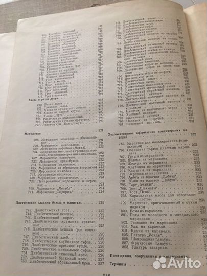 Рецепты Советских времен