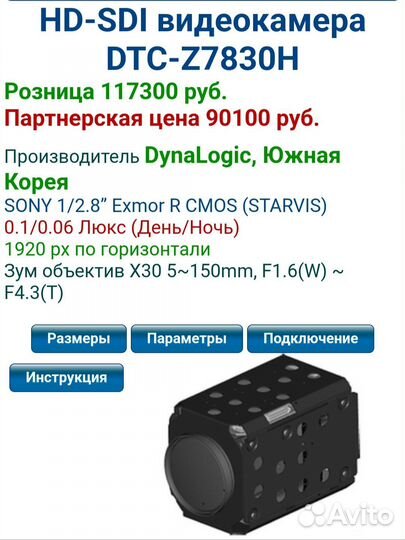 HD-SDI видеокамера DTC-Z7830H