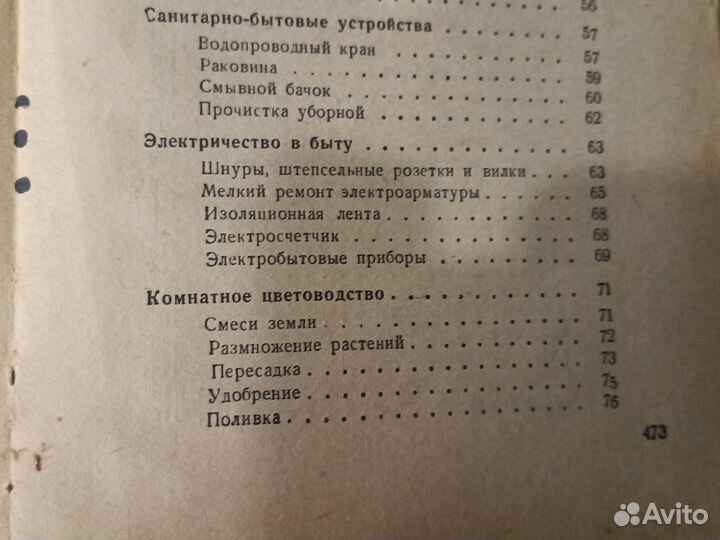 Книга.Полезные советы