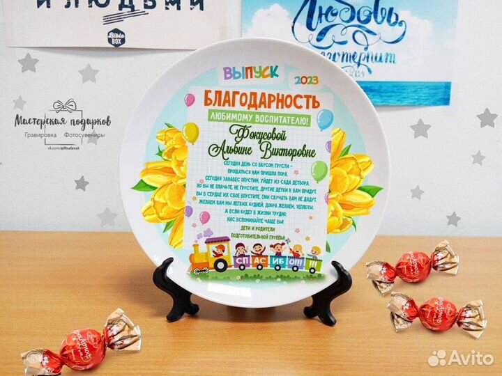 Тарелка с фотографией