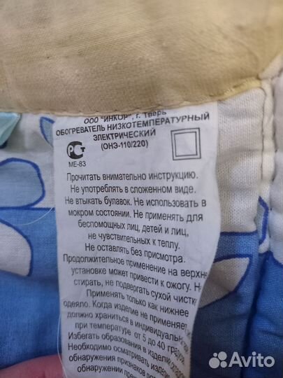 Электроодеяло