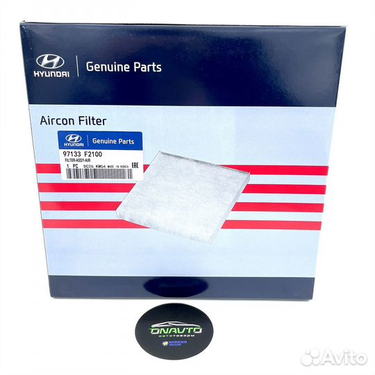 Фильтр салонный KIA Hyundai 97133F2100