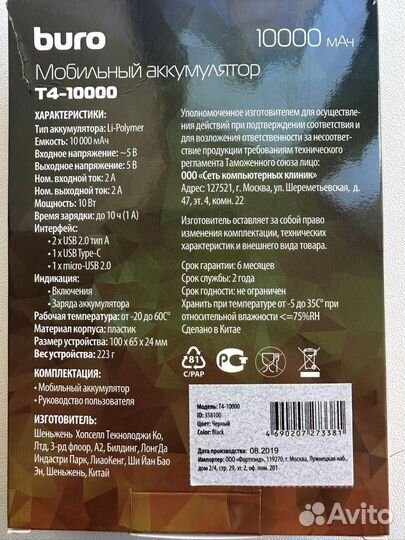 Powerbank Buro T4 10000мАч