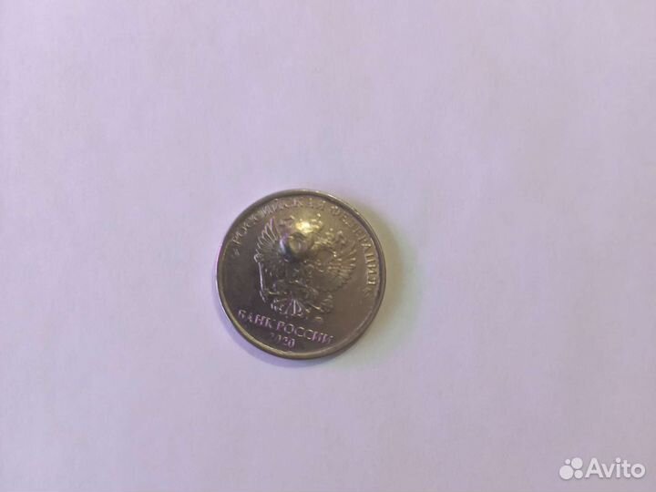 Браковананая пятирублевая монета