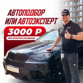 Подбор Авто в Новокузнецке