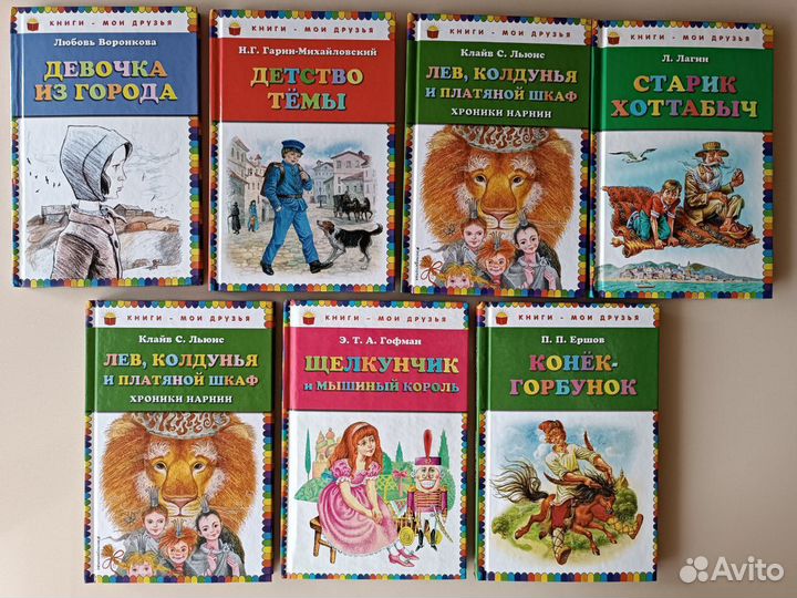 Книги из серии «Книги - мои друзья»