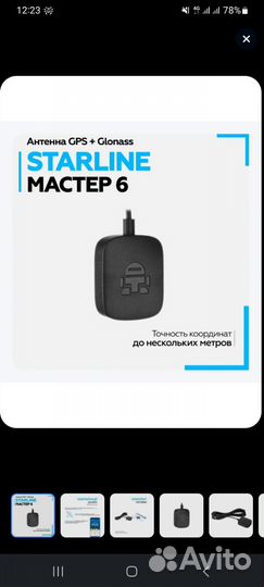 Starline gsm Мастер 6