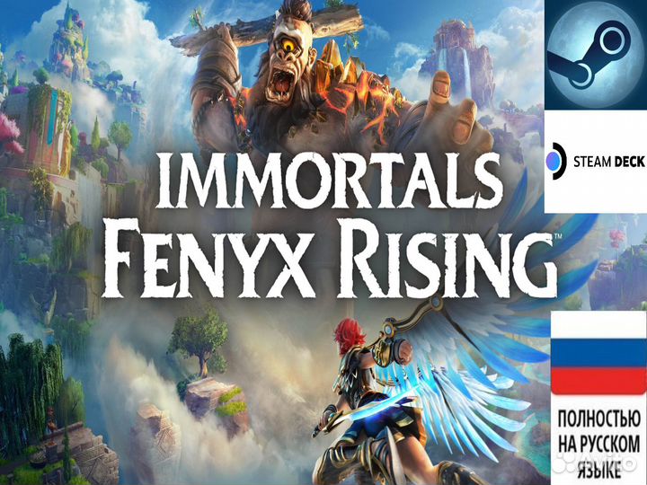 Immortals Fenyx Rising и любые дополнения (Steam)