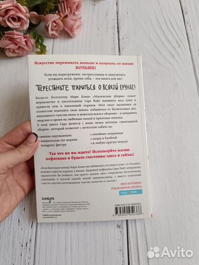 Книга Сара Найт Магический пофигизм