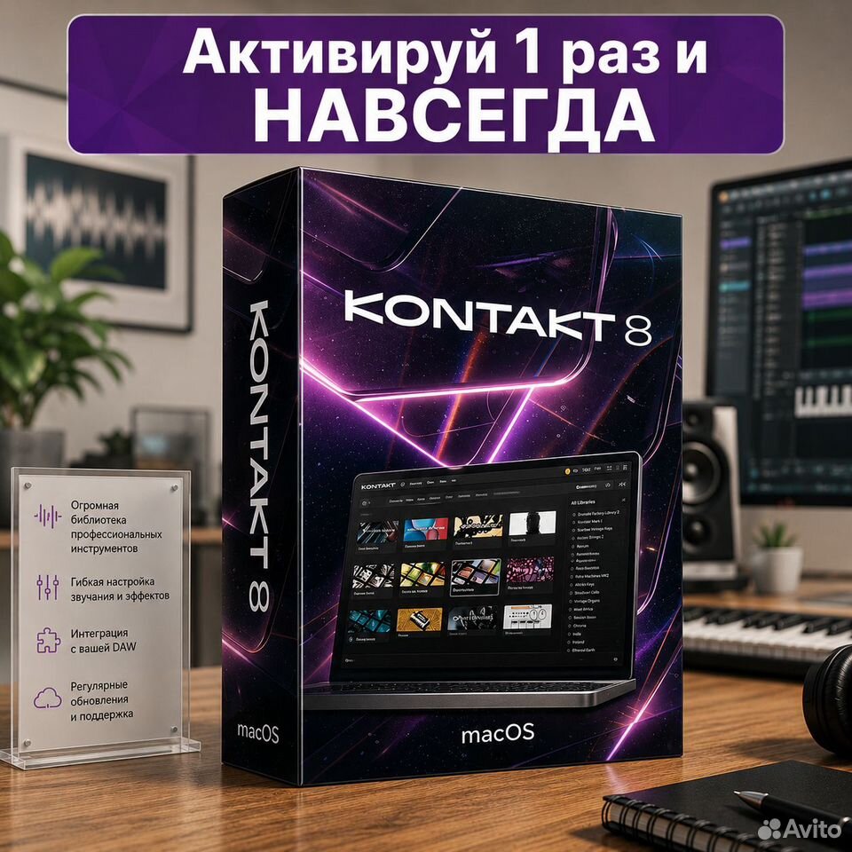 Kontakt 8 + библиотеки macOS навсегда
