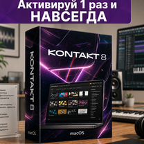 Kontakt 8 + библиотеки macOS навсегда, Geo-agnostic: Digital Goods