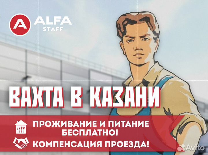 Вахта комплектовщик