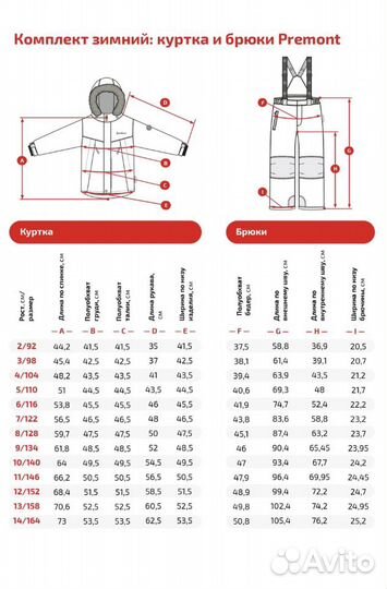 Зимний комплект Premont 14/164 новый