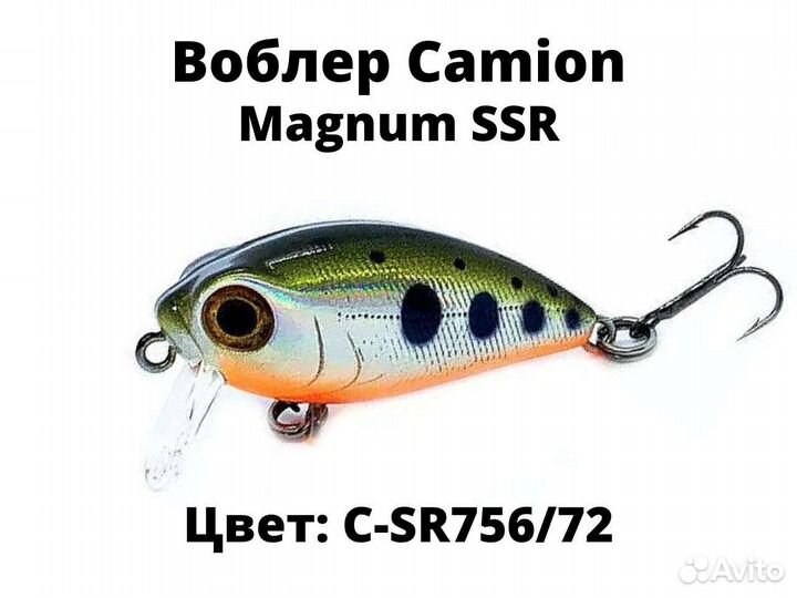 Воблер Camion Magnum SSR 36mm 3.3g