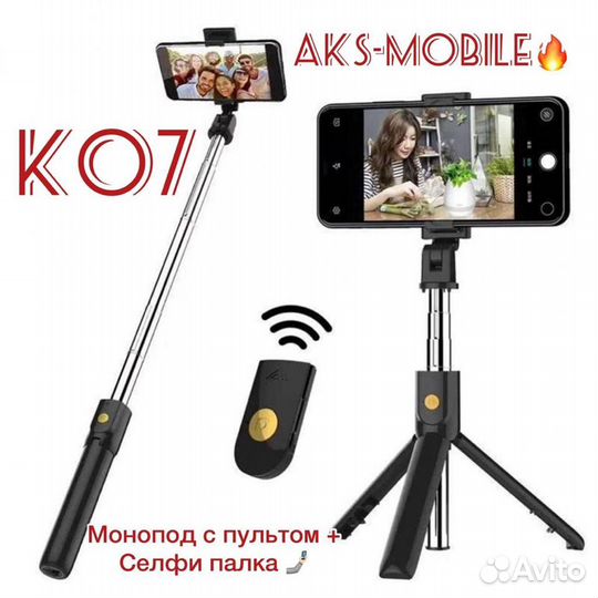 2 в1 монопод и трипод с bluetooth