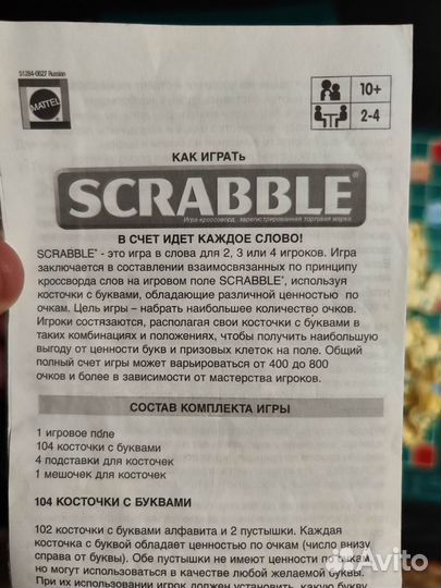 Scrabble оригинал