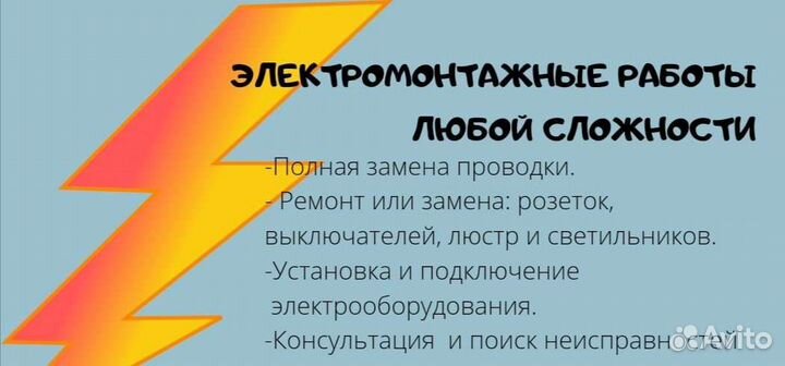 Услуги электрика
