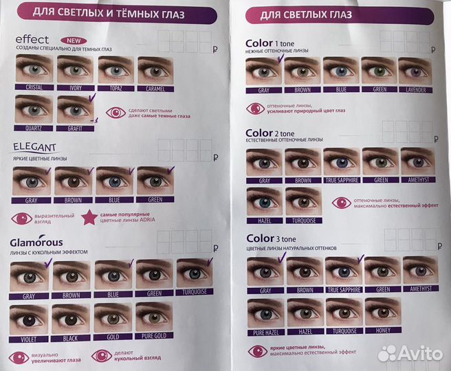 Цветные линзы Adria