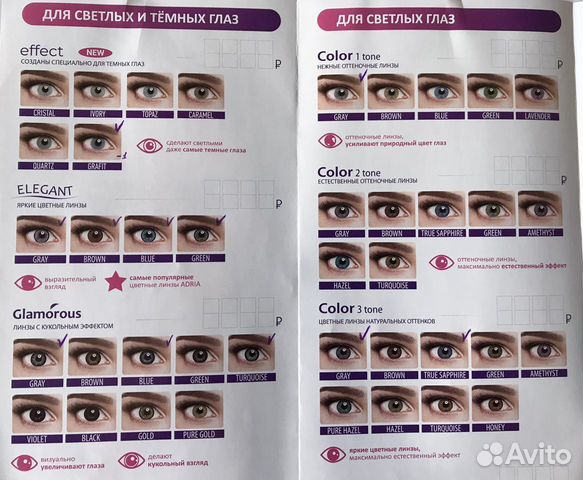 Цветные линзы Adria
