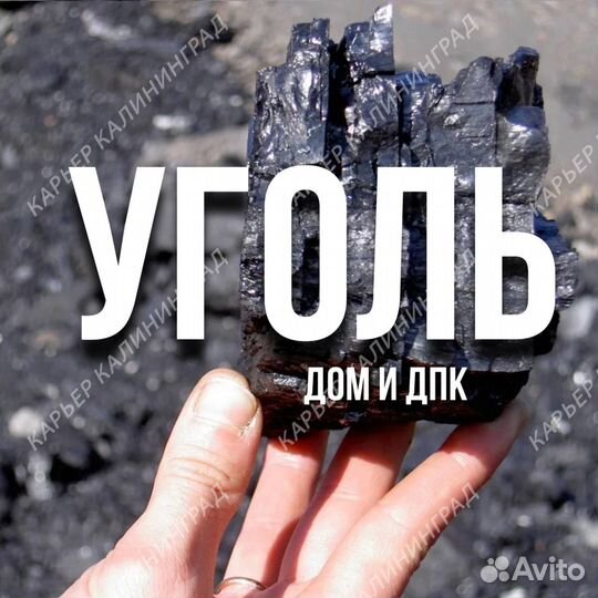 Купить уголь доставка