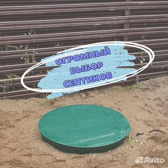 Септик под ключ