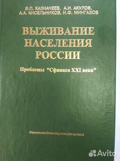 Книга Казначеева 