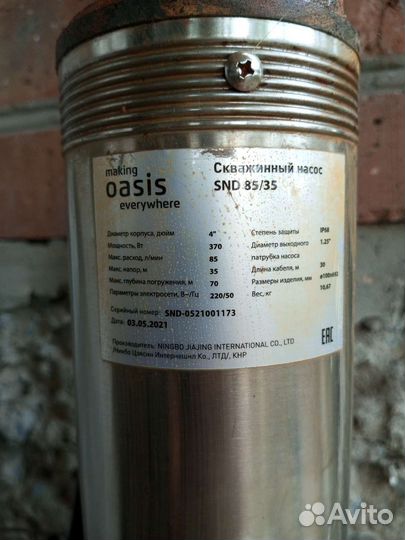 Насос скважинный oasis