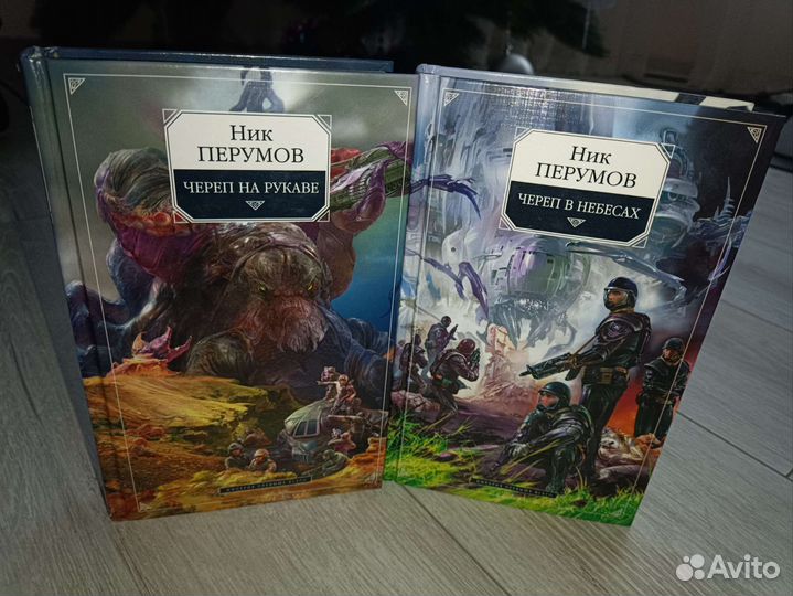 Ник перумов