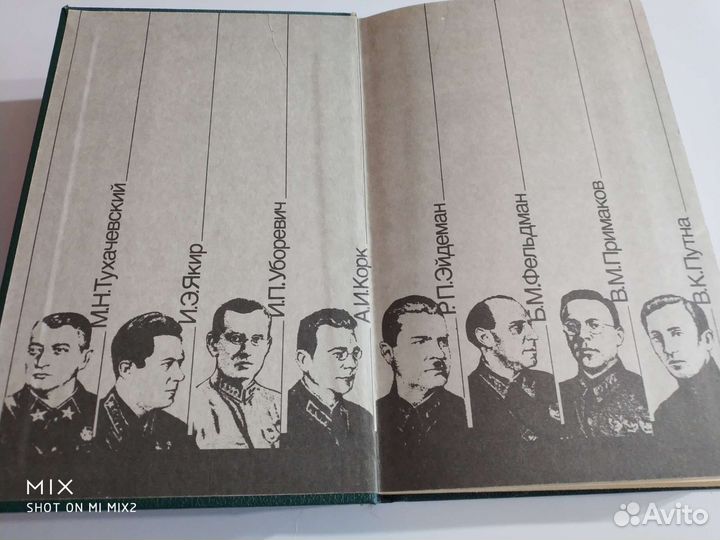 Еремей Парнов. Заговор против маршалов