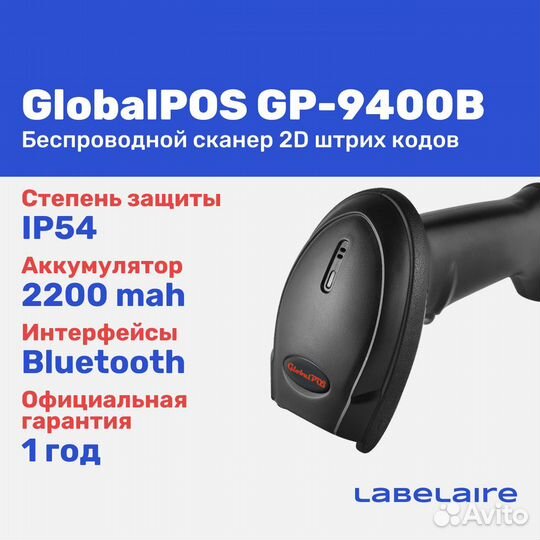 Беспроводной сканер штрих кодов globalpos GP-9400B
