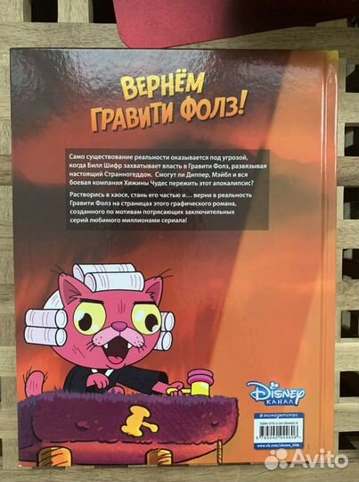 Книга гравити фолз странногедон