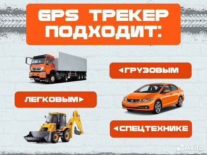 Трекер для GPS слежения