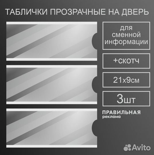 Табличка на дверь со сменной информацией - 3 шт