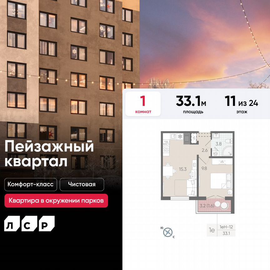 1-к. квартира, 33,1 м², 11/24 эт.