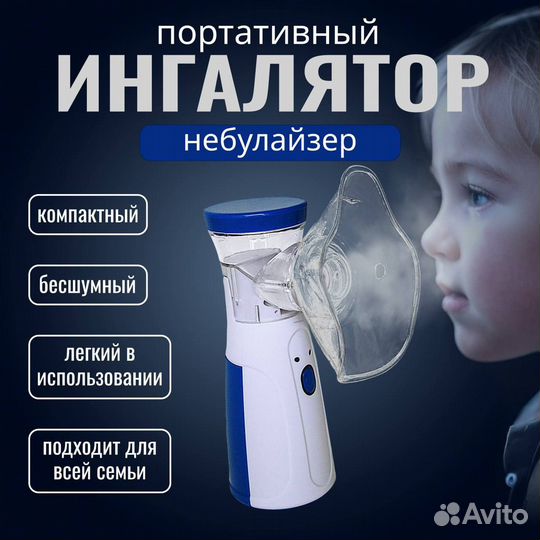 Ингалятор небулайзер портативный бесшумный