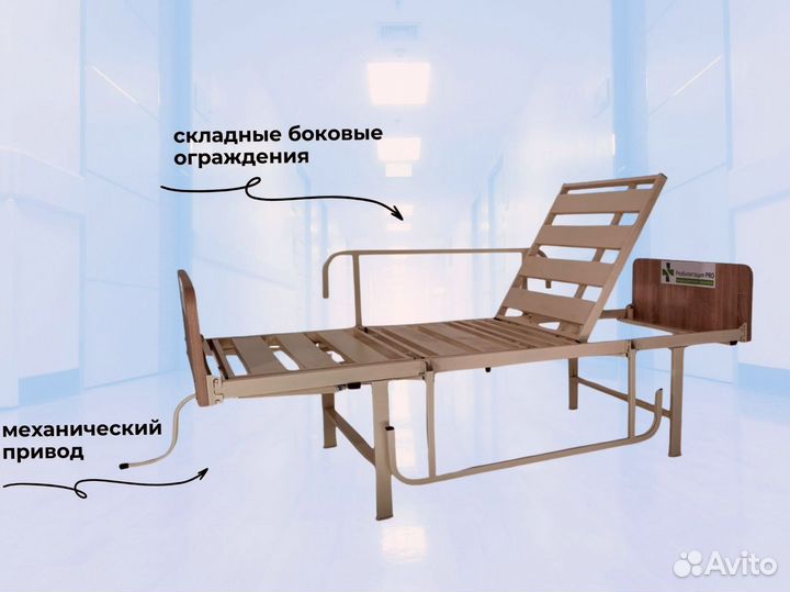 Кровать функциональная для ухода за больными