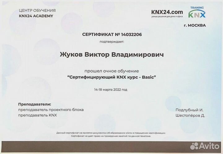 Комплект умный дом iRidium