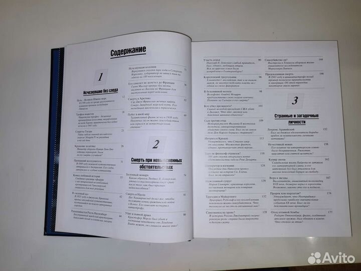 Новая книга Великие тайны прошлого